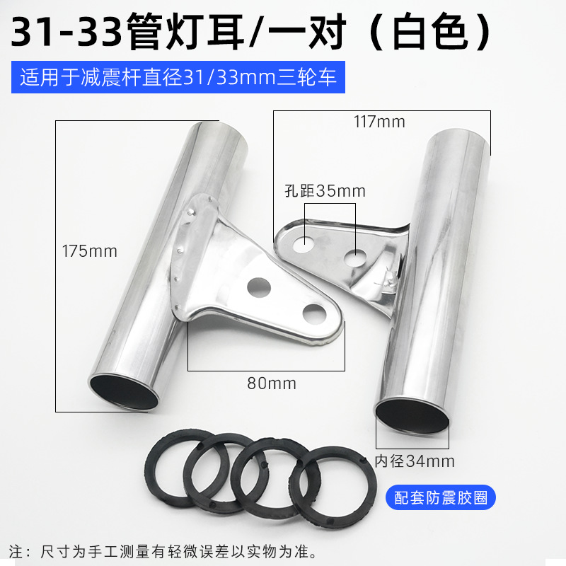 Triciclo lámpara del faro del oído eléctrico soporte de la linterna de la motocicleta Amortiguador delantero soporte de la lámpara Príncipe