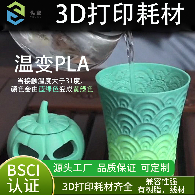 pla耗材 混色温变3D打印耗材 FDM打印耗材配件1.75mm3d打印笔涂鸦