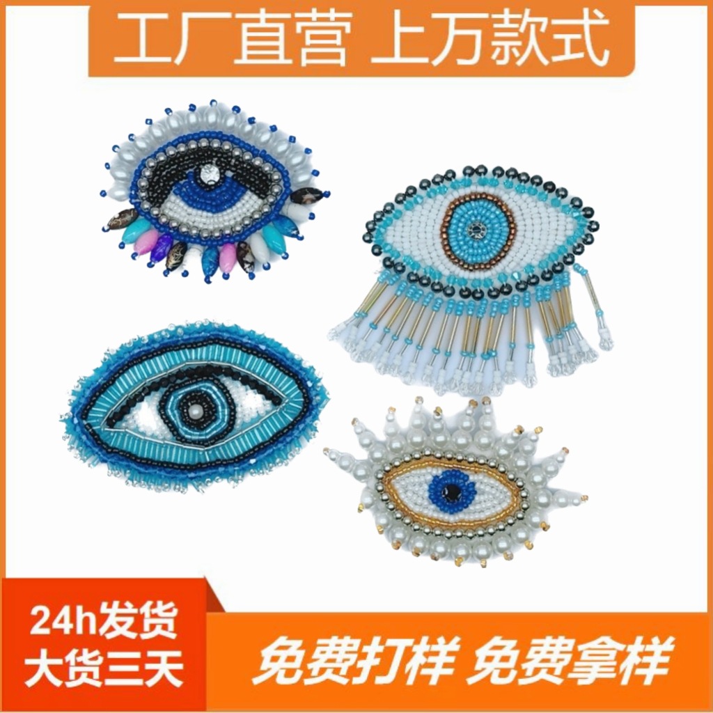 厂家新款手工钉珠眼睛布贴 恶魔之眼立体diy服装鞋帽饰品配件辅料