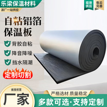 建筑工程用橡塑板材 自粘铝箔橡塑保温板隔热效果好批量供应