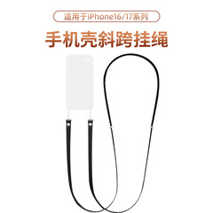 适用苹果通用手机壳挂绳官方款可挂脖斜跨ipone17/16磁吸手机挂绳