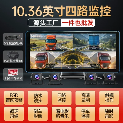 panoramic four-way monitoring 24V Driving recorder - 1036inch-touch-screen-four-channel-ultra-clear-night-vision-bsd-blind-spot-warning-64g-card