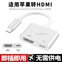 新型はアップルのHDMI携帯電話のスクリーンケーブルを適用します。