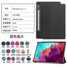 适用于联想小新Pad  P12 12.7寸平板保护套联想P12 TB-370FU皮套