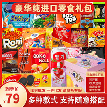 批發零食休闲食品纯进口礼物送女友儿童高档生日礼物年货大礼包