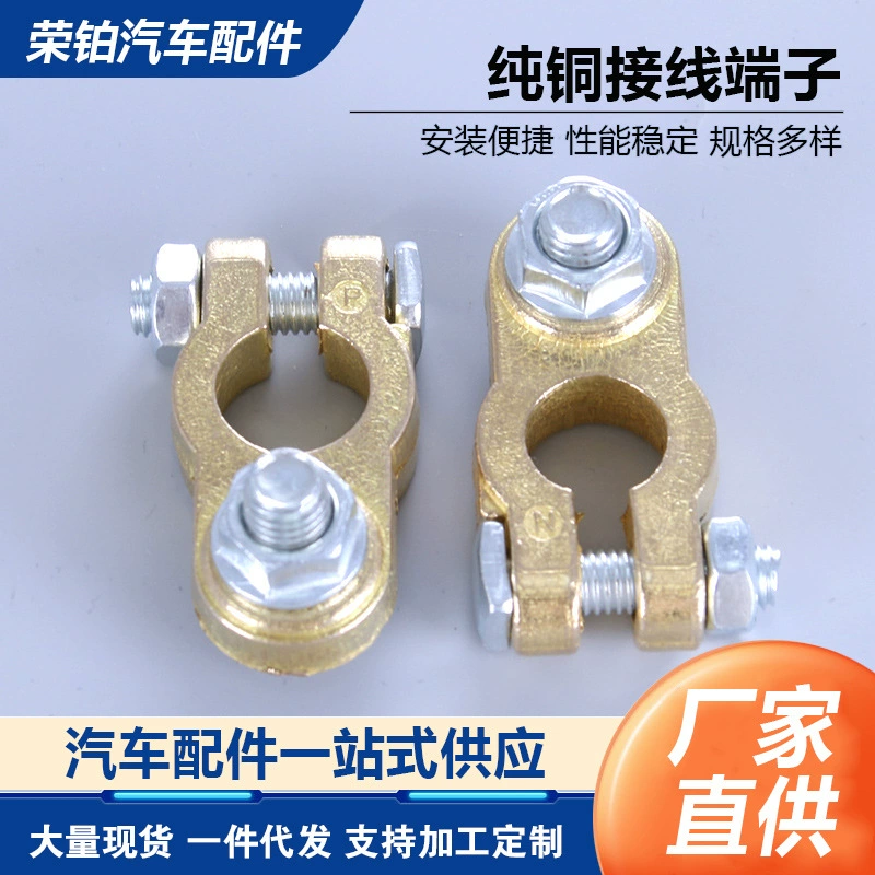 Производитель поставляет чистый медный автобус Однопроводный клеммный клеммный клеммный клеммный литой аккумуляторный клеммный автомобильный зажим