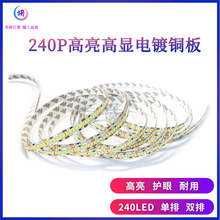 led灯带12V2835贴片高密度240珠高显电镀板展柜橱柜自粘线型条灯