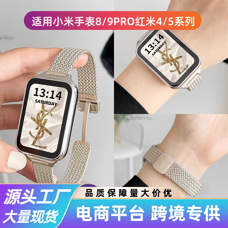 适用小米手环8/9pro金属麦穗磁吸表带红米watch4/5人字网米兰表带|undefined