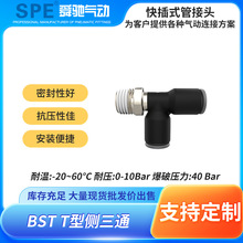 加工定制侧三通接头外丝气动legris乐可利型快插气管微型