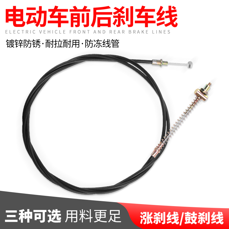 电动车刹车线前刹线后刹车线涨刹鼓刹电瓶车镀锌防锈防冻耐拉线管