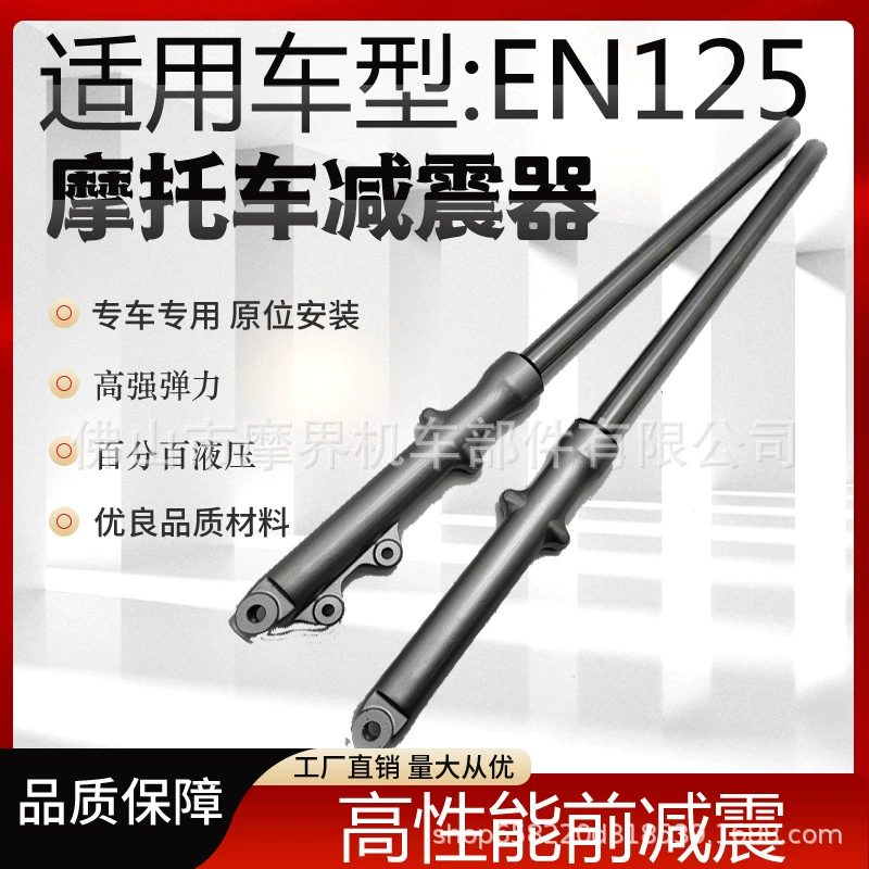 Suzuki King JH199C мотоцикл передний амортизатор motorcycle мотоцикл EN125 дисковый тормоз передний амортизатор