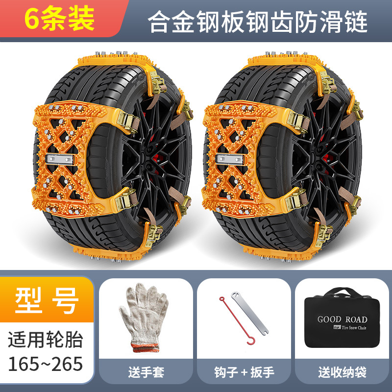 Universal Universal Anti-Skid Chains for Cars, SUVs, and Off-Road Vehicles (Tire snow chain) - alloy-steel-plate-6-piece-set-big-yellow-piece