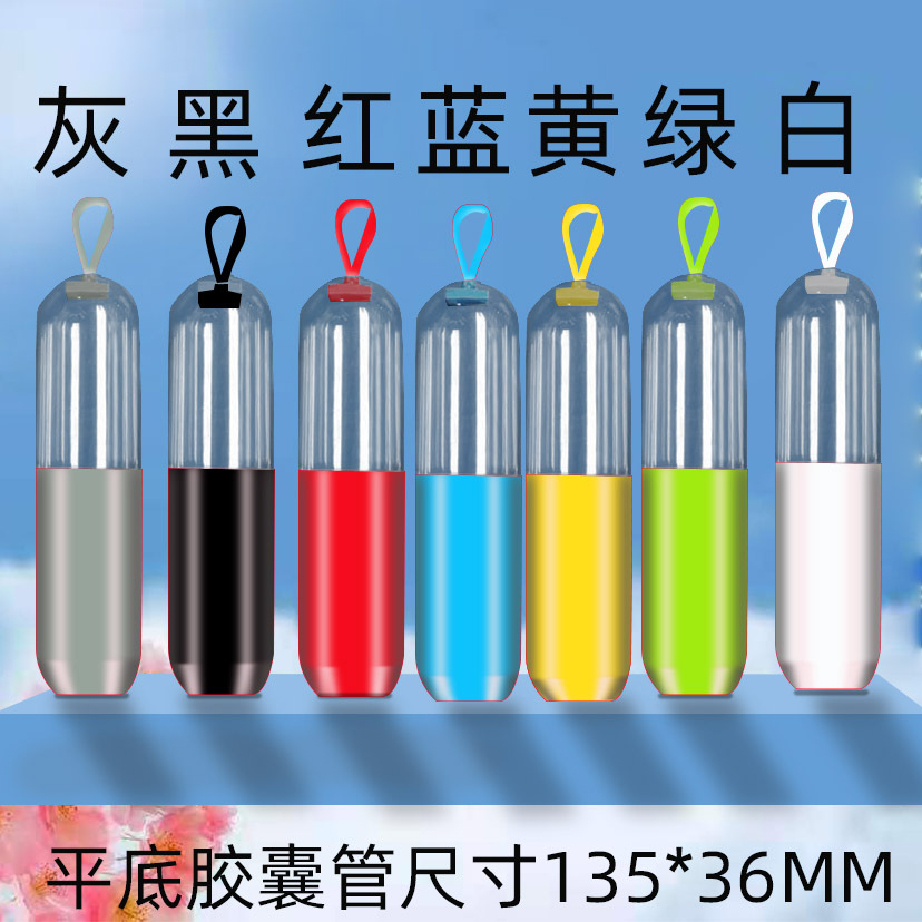 7色加长胶囊管2