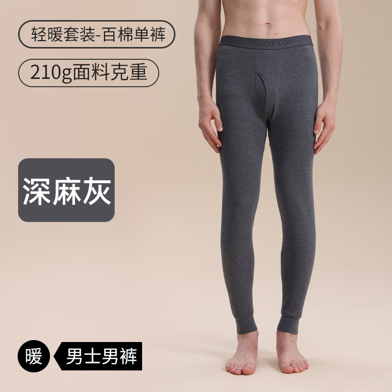 10A纯棉秋裤男款100%长绒棉男士打底衬裤薄款秋冬保暖全棉毛线裤|undefined