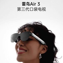 雷鳥Air3スマートARメガネ120hz高リフレッシュモデルハイビジョン巨幕観影メガネ携帯XRメガネ