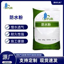 混凝土防水粉地面防潮地铁工程防潮抗渗防水粉