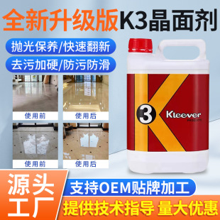 K3 Marble Crystal Surface Agent Stone Maintenance Renovation and Maintenance Crystal Surface Liquid Floor Care Hardening Agent Polishing Crystallization Agent