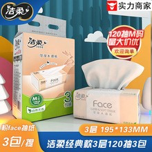 洁柔抽纸粉face3层120抽自然无香软抽纸面巾M号3包装一件批发