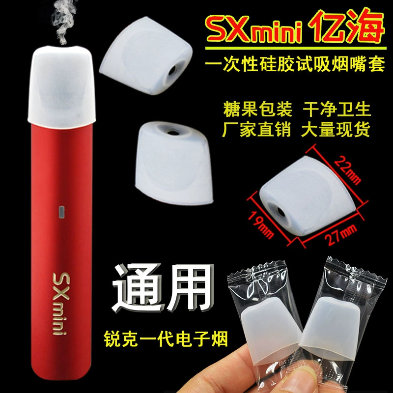 SX Mini Yihai одноразовый силиконовый мундштук Ruike Generation пробный всасывающий рот пробный всасывающий силиконовый рукав для рта