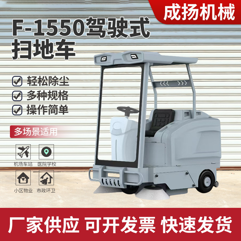 电动环卫扫地机F-1550驾驶式扫地车道路清扫车工业车间地面清扫车