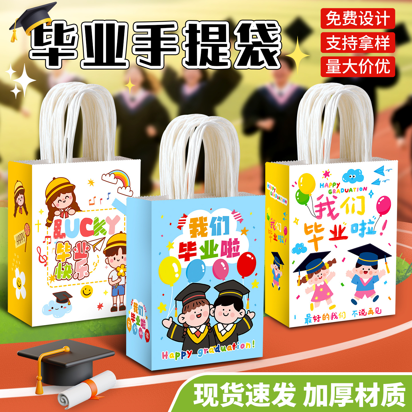 毕业季礼品袋幼儿园小学糖果包装袋小朋友伴手礼手提袋子小礼物袋