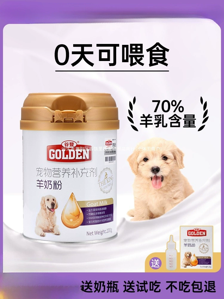 Сухое козье молоко для собак, щенков, корм с кальцием для корги, терьеров, золотистых ретриверов, новорожденных, беременных и взрослых собак, для прыжков и активного отдыха.