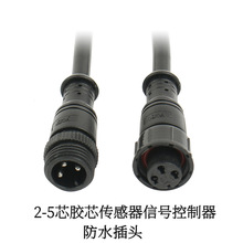 m16防水插头线234芯防水线新能源汽车传感器信号控制器快速连接线
