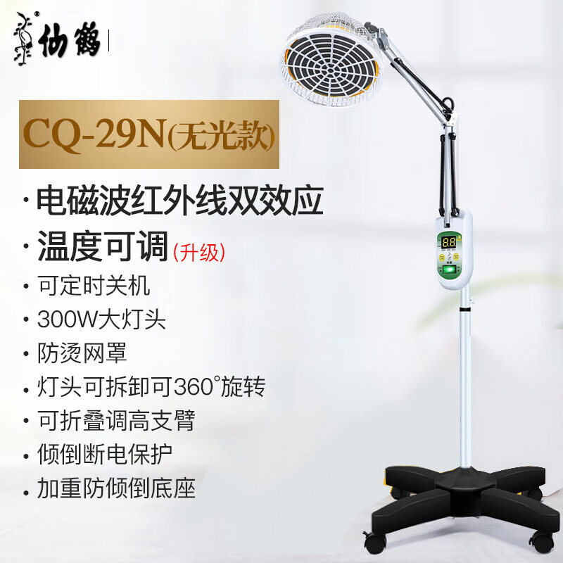 仙鹤远红外烤灯CQ-29N神灯治疗仪医用家用特定电磁波治疗器理疗仪|undefined