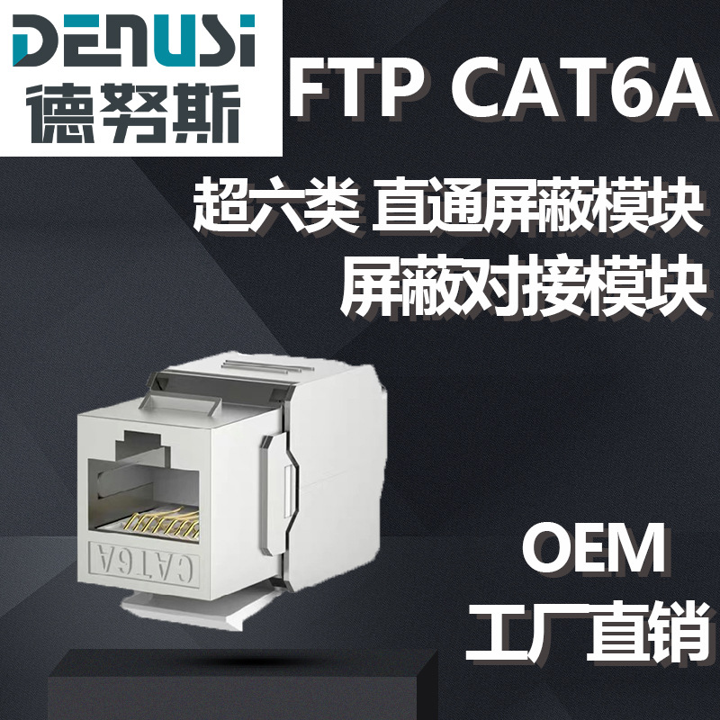 超六类锌合金网络模块 RJ45面板接口cat6A千兆镀金屏蔽插口模块