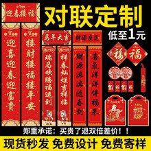 2026新年对联大礼包定制logo红包福字定做银行企业广告保险春联