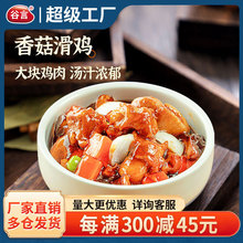 谷言冷冻食品料理包香菇滑鸡210g袋速冻方便菜快餐盖饭调理包批发