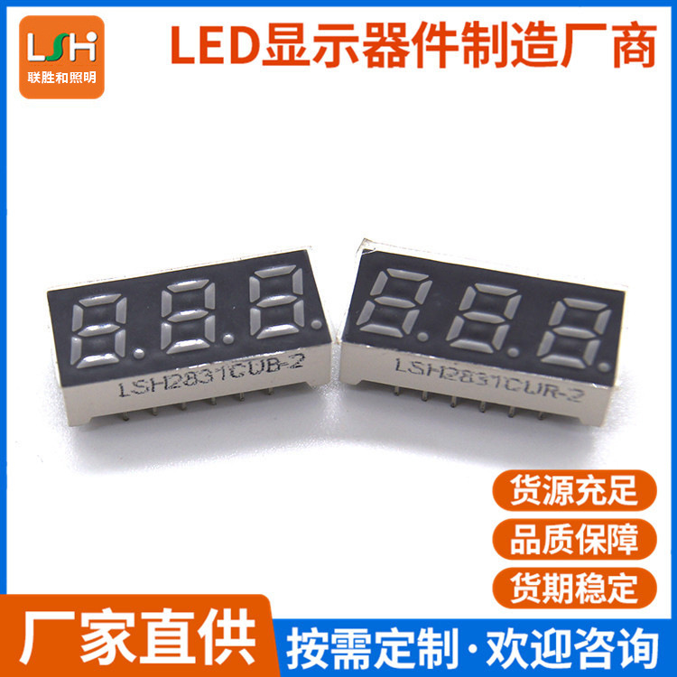 厂家直供0.28吋三位蓝光共阴极数码管 PCBA解码板LED平面管显示屏