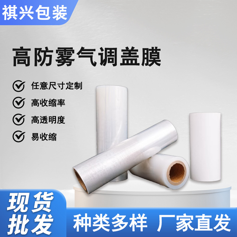 气调机食品包装膜 高透肉类生鲜餐饮包装高阻隔性防雾性气调盖膜