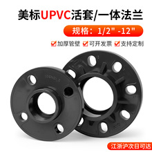戎生UPVC美标一体法兰盘PVC管活套法兰座接头分体法兰片管件SCH80