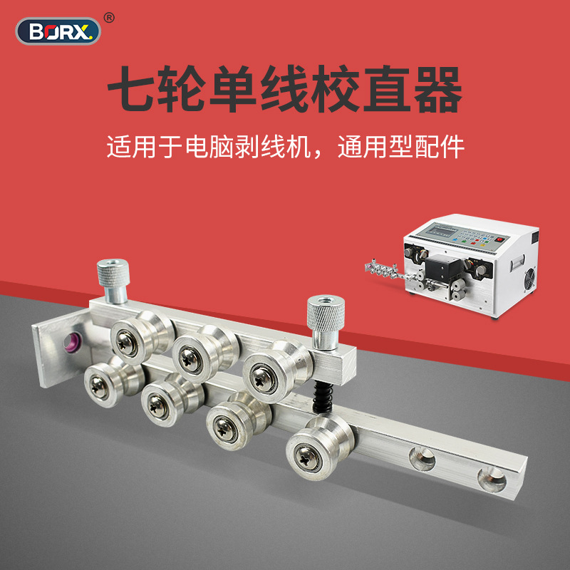 剥线机配件电线电缆校直器调拉直器单线双线4裁线机进线导轮