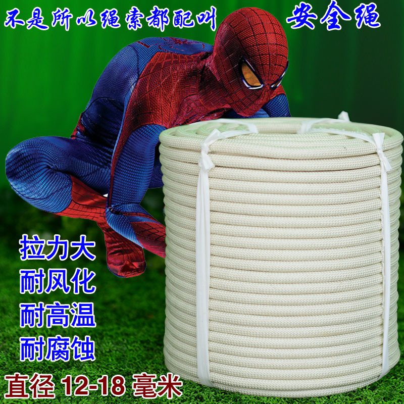 户外安全绳高空作业消防逃生绳锦纶耐磨高频灶负值轮毂沟通理