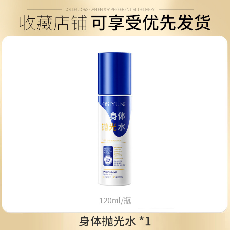 欧丝韵身体抛光水喷雾保湿补水提亮护肤美肤精油润肤护理精华油女|undefined