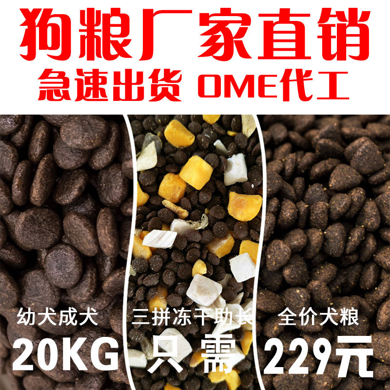 Dog food manufacturers wholesale 20KG full price pet grain-free puppies freeze-dried baked fresh meat dog food bulk 40kg kennel