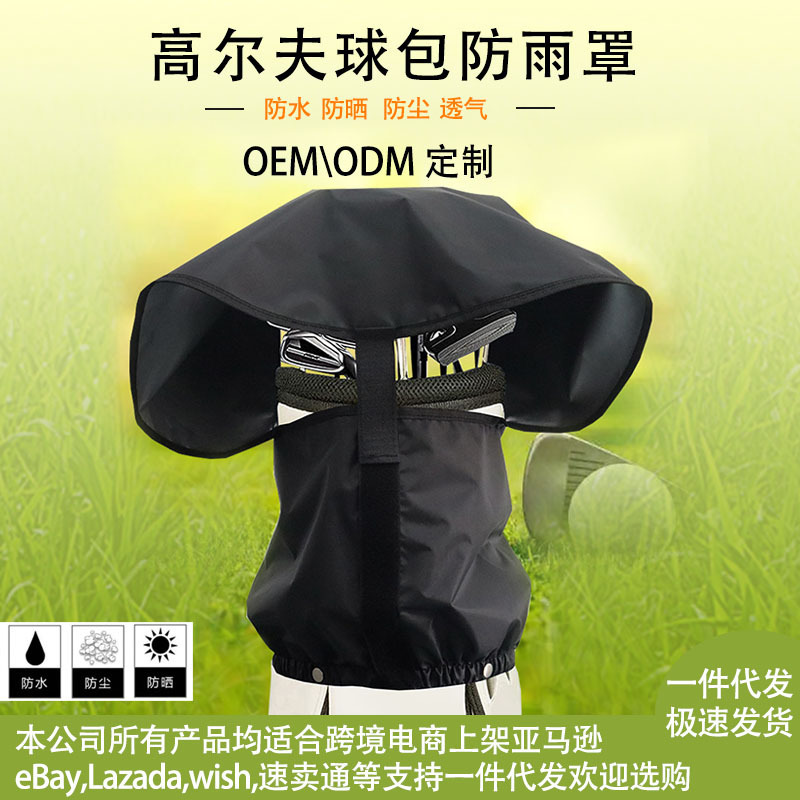 Golf bag rain cover dustproof anti-static lightweight club men's and women's golf bag sunscreen Golf bag rain cover dustproof anti-static lightweight club men's and women's golf bag sunscreen