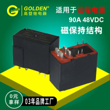 小型GOLDEN90A48/60/80VDC通讯电源用G71磁保持继电器耐高温