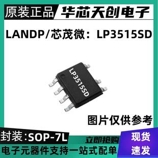 ԭ�b��Ʒ LP3515SD ���bSOP-7L оï΢ 45V 2.5-15Wͬ������оƬ