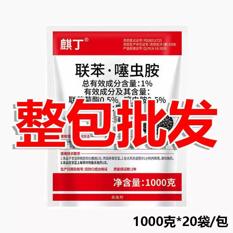 联苯噻虫胺防虫防治地下害虫药黄条跳甲地老虎蝼蛄杀虫剂高效杀虫