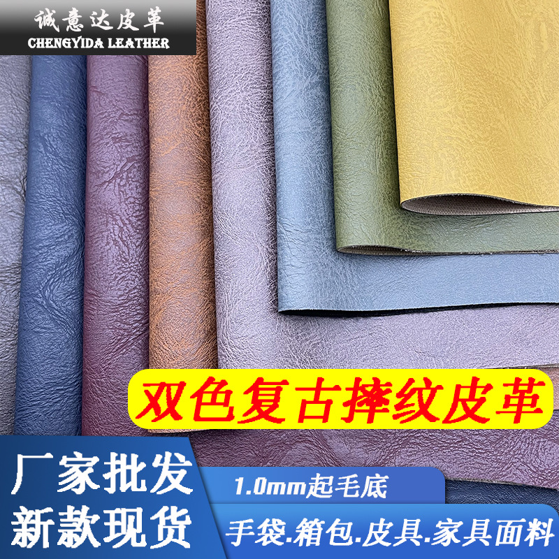 哑光复古双色压花摔纹仿皮pvc皮革面料1.0mm座椅工艺品人造革皮料