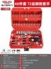 Delixi Electric-upgraded 72-tooth ratchet 46-piece set [upgrade and hardened]
