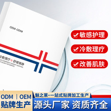 水光微针术后修复冷敷贴面膜补水保湿O.EM厂家温和修护