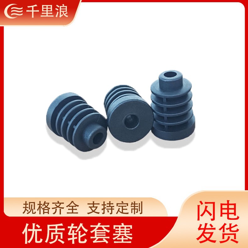 厂家直销  塑料轮套塞 内塞不锈钢脚垫 可调脚固定胶塞