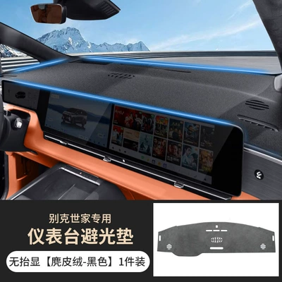 Suitable for Buick Envision, Günəş əleyhinə siperlik - no-dashboard-displaydashboard-sunshade-mat-1-piece-exclusive-for-buick-enclave