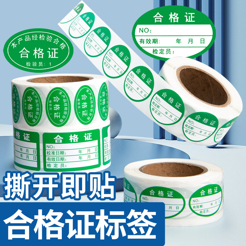 Certificate of Conformity Self-adhesive Label Sticker Unqualified Green Inspection Quality Inspection Calibration Certificate Production Date QC Label Sticker