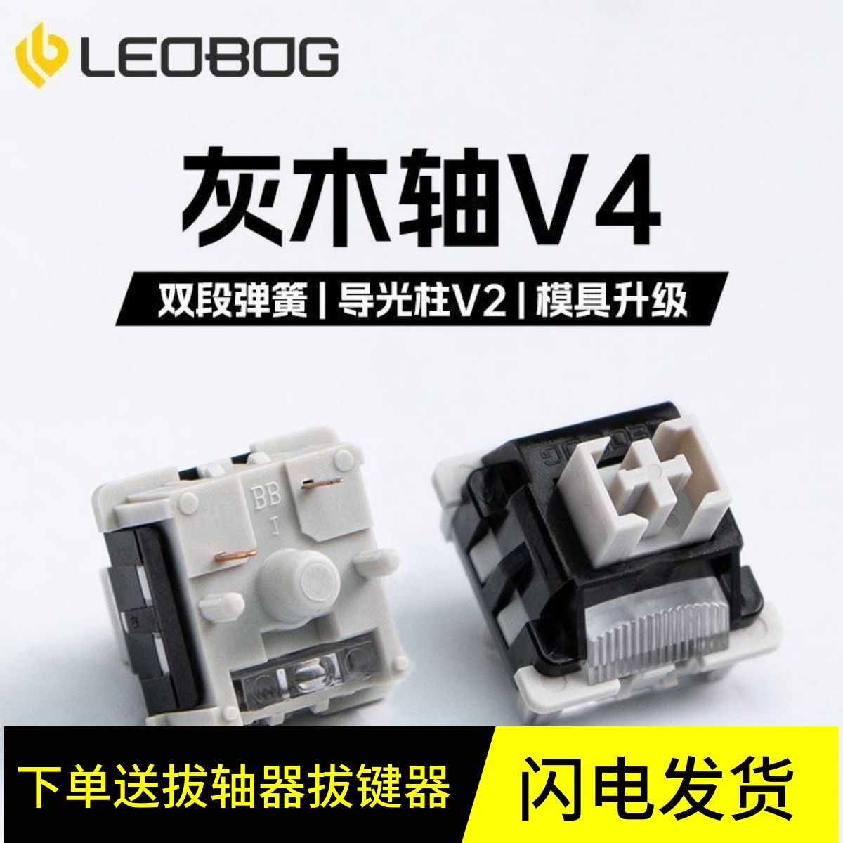 Leobog Gray Wooden Shaft V4 Hot-Swappable Linear Shaft 5-Pin Thick Mechanical Keyboard Shaft Switch Gray Wooden Shaft V3