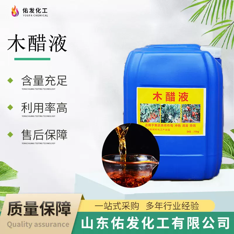 木醋液农业用叶面肥冲施肥果树植物调节剂盐碱改良剂 木醋液